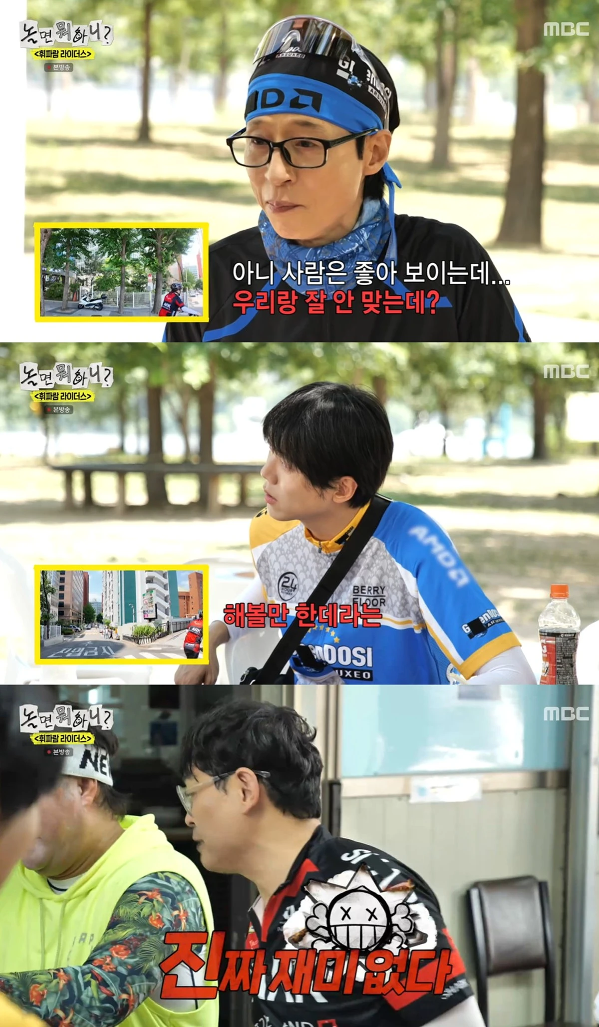MBC '놀면 뭐하니' 캡쳐