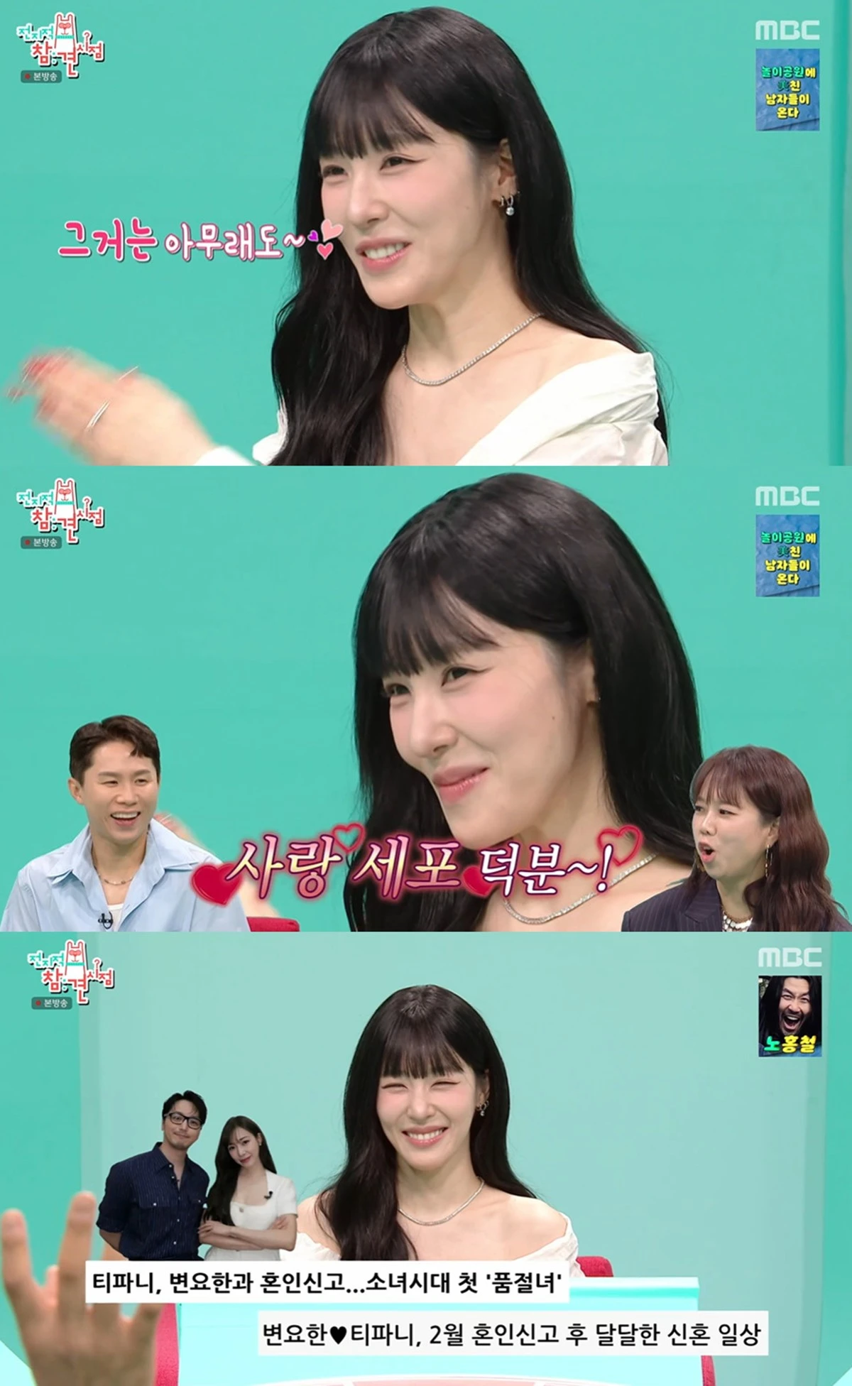 MBC '전지적 참견 시점' 캡쳐