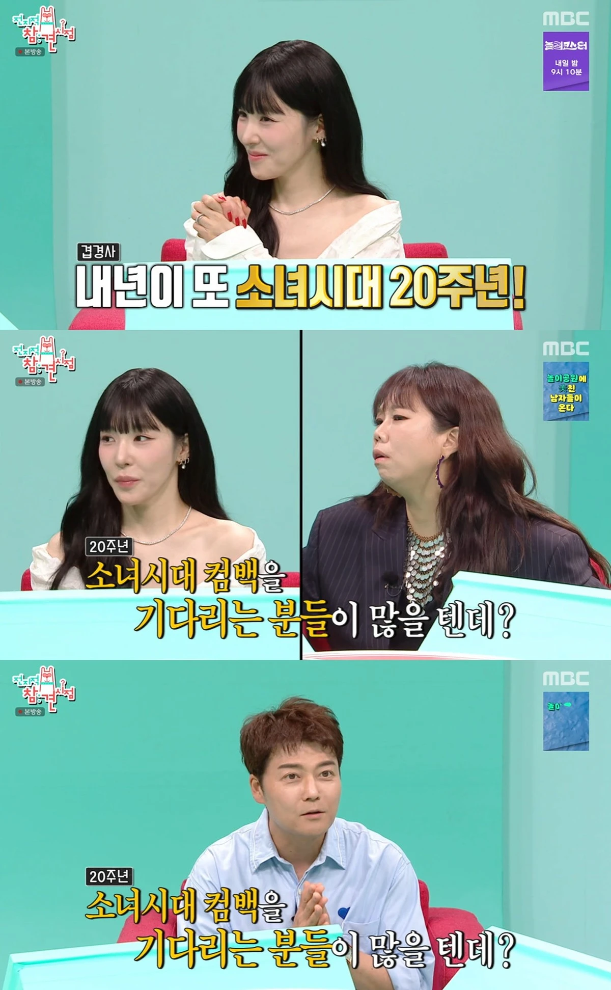 MBC '전지적 참견 시점' 캡쳐