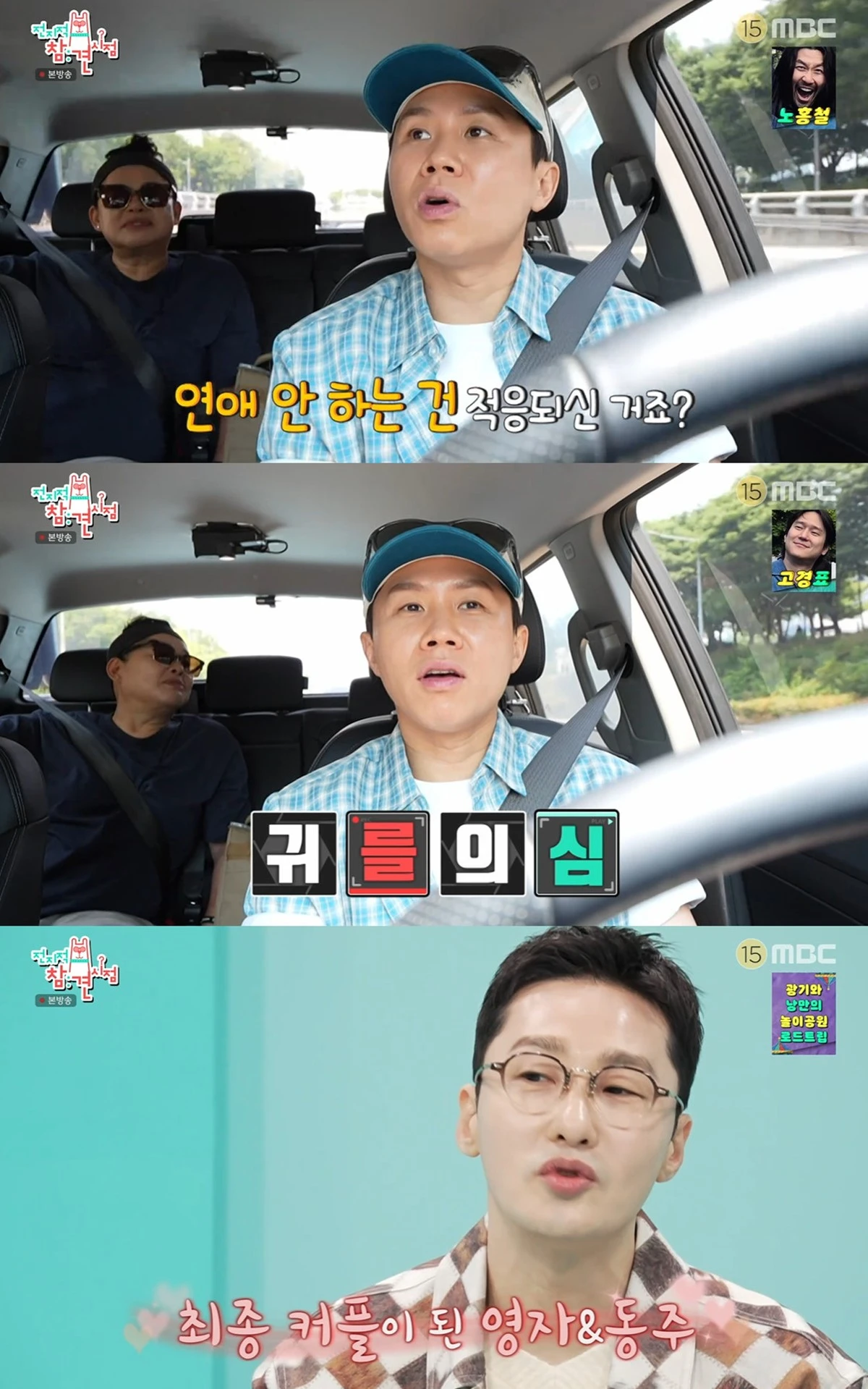 MBC '전지적 참견 시점' 캡쳐