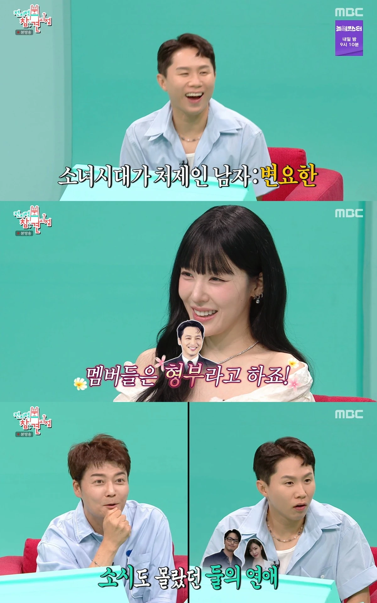 MBC '전지적 참견 시점' 캡쳐