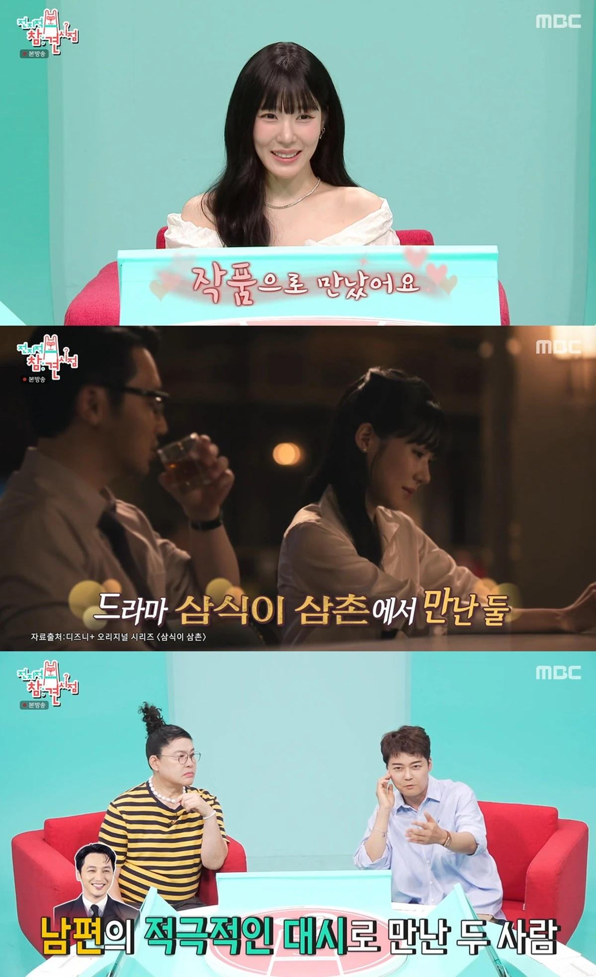 MBC '전지적 참견 시점' 캡쳐