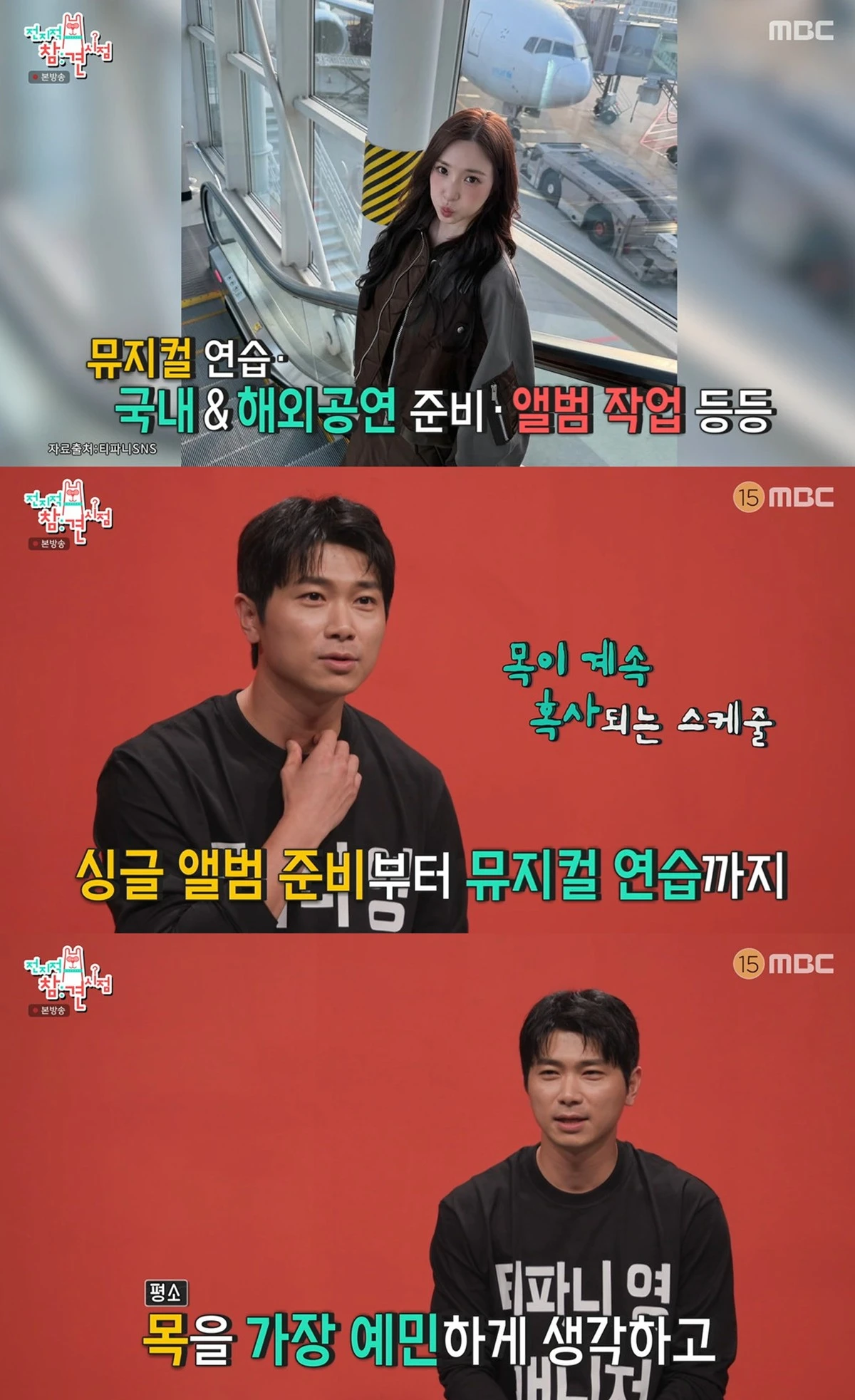 MBC '전지적 참견 시점' 캡쳐