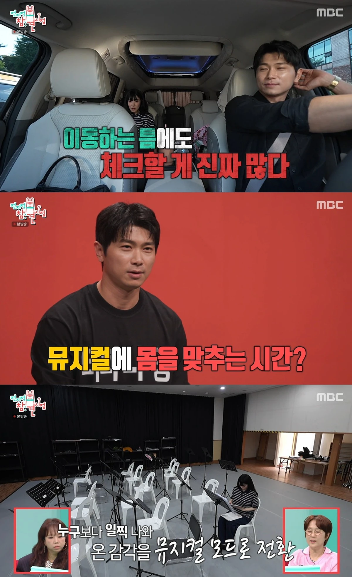 MBC '전지적 참견 시점' 캡쳐