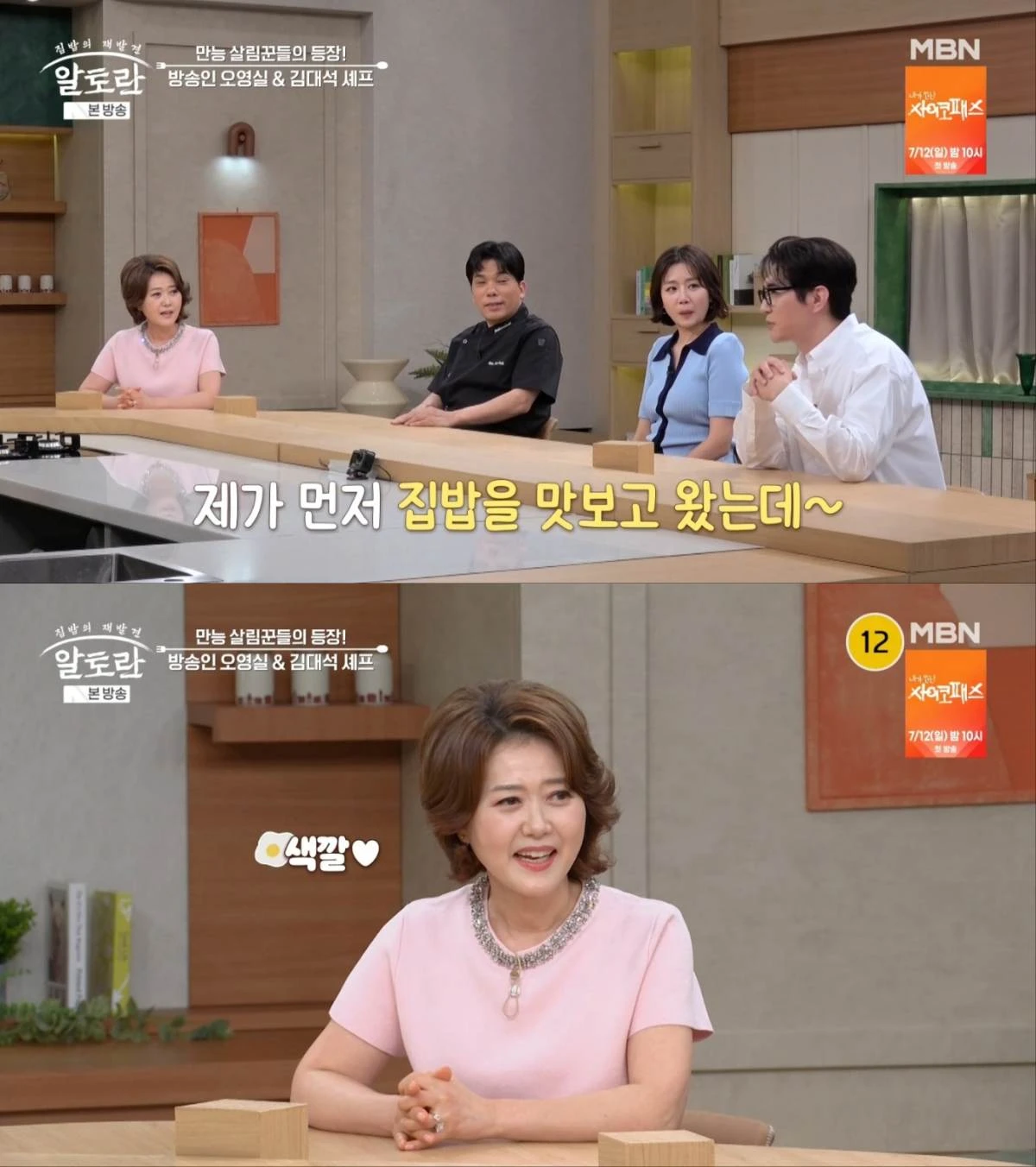 오영실, '알토란' 출연
