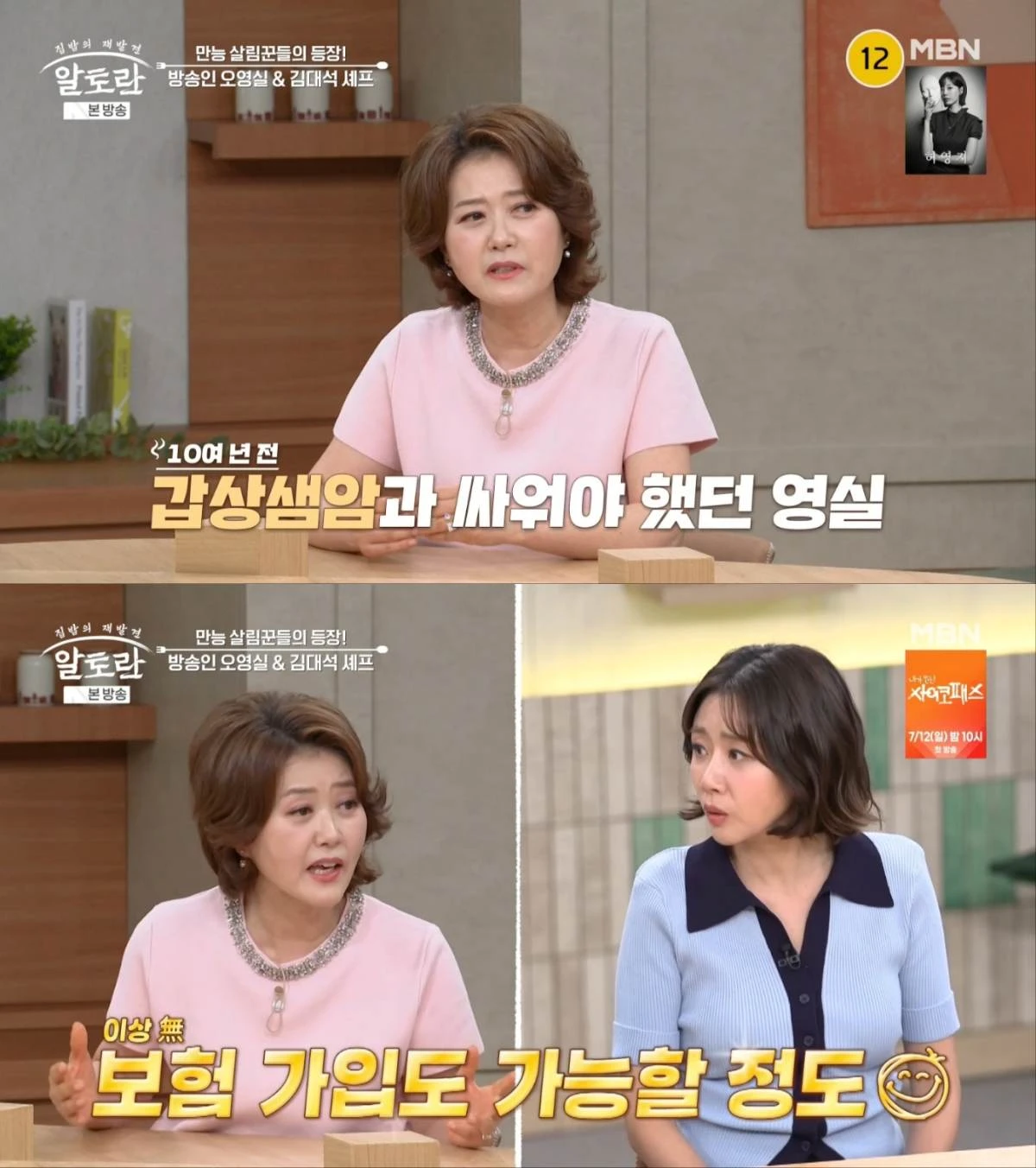 MBN '알토란' 방송 화면