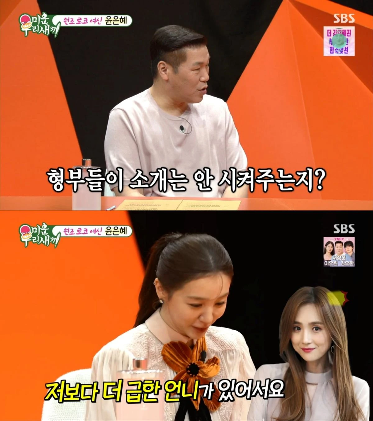 윤은혜, '미운 우리 새끼' 출연