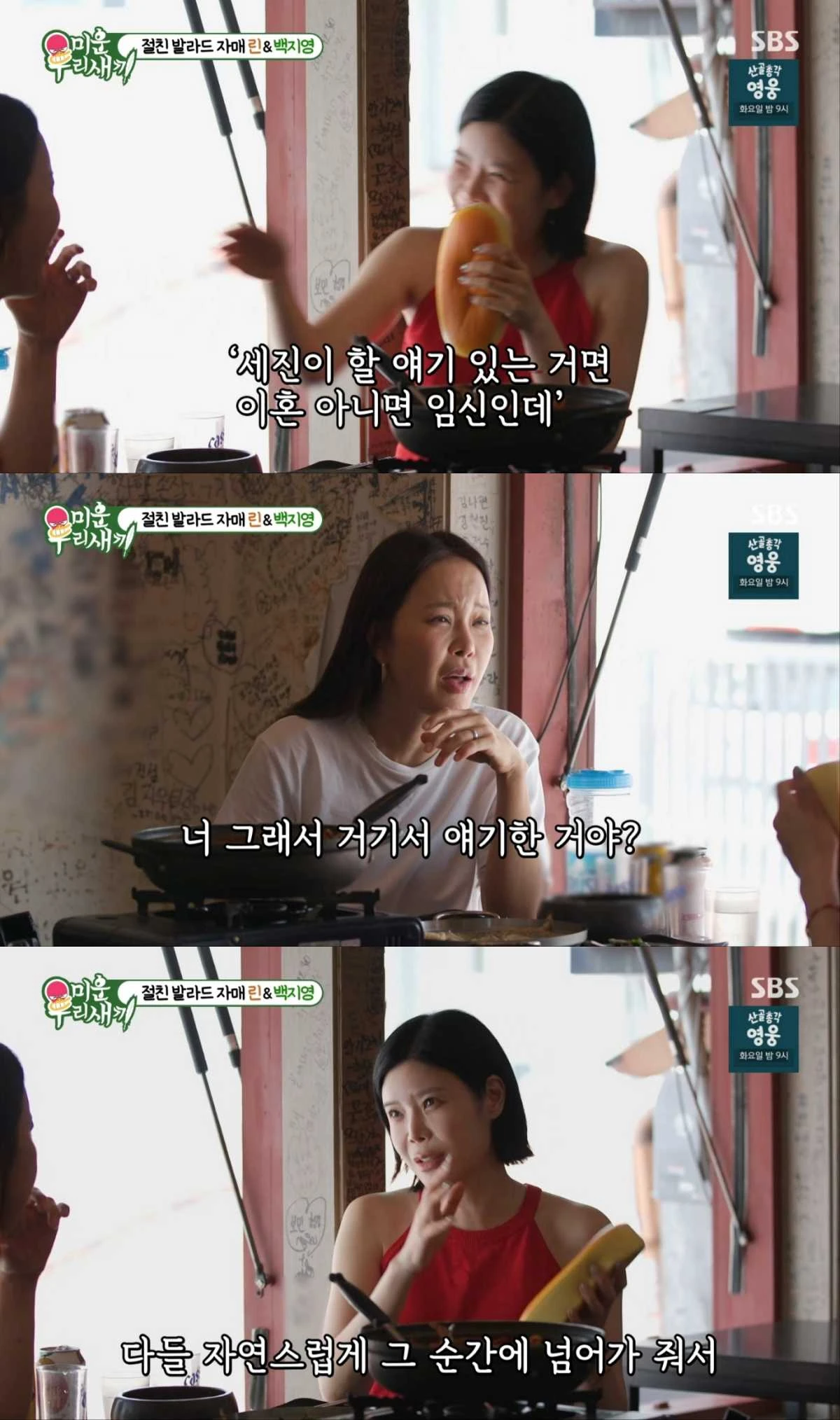 사진 = SBS '미운 우리 새끼' 방송 화면