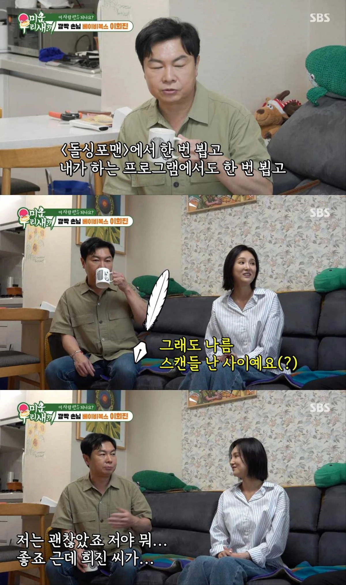 베이비복스 이희진, 임원희 집 방문