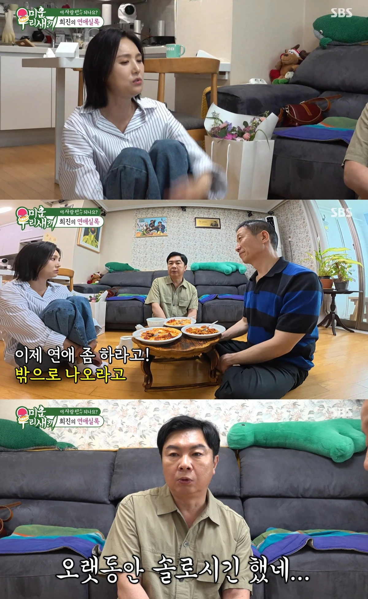 SBS '미운 우리 새끼' 캡쳐