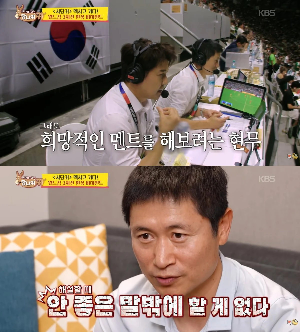 KBS 2TV '사당귀' 방송 화면