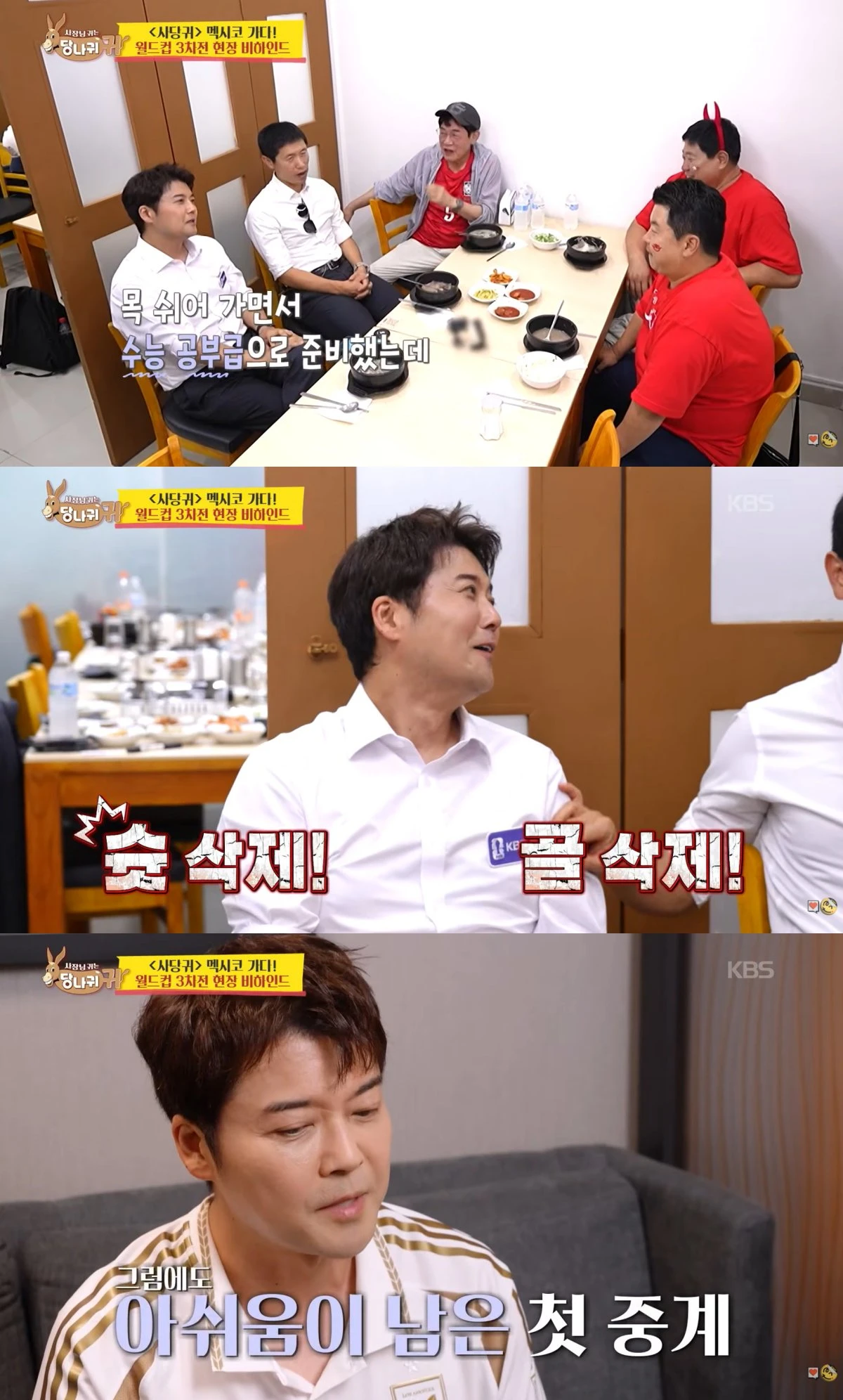 KBS 2TV '사당귀' 방송 화면