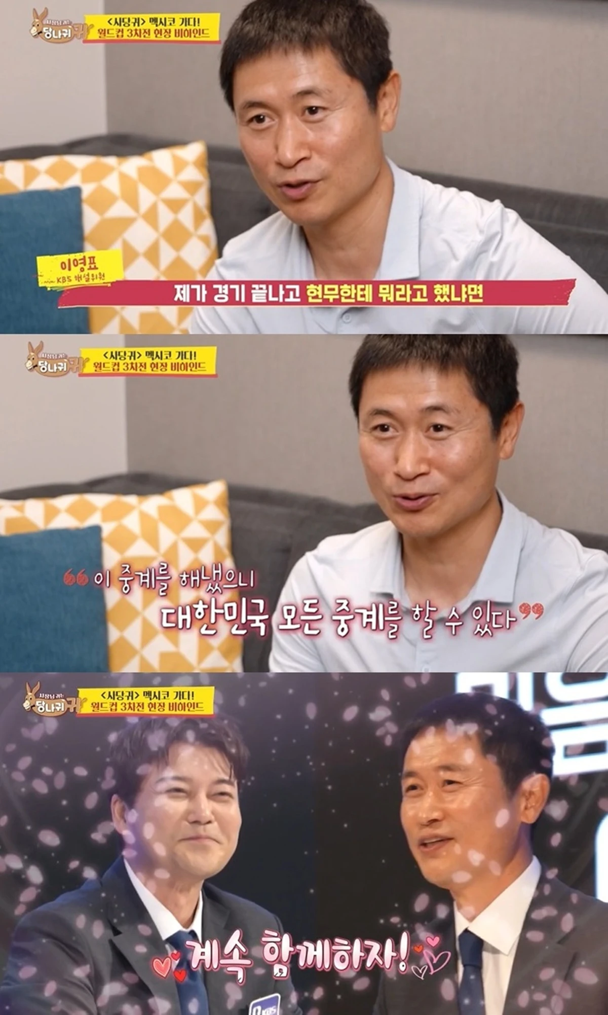 KBS 2TV '사장님 귀는 당나귀 귀'