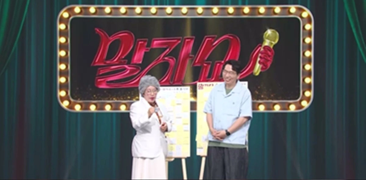 KBS 2TV '말자쇼'