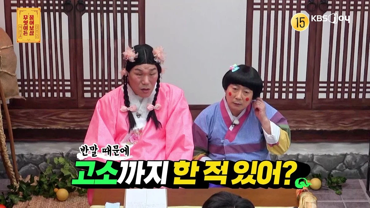 KBS Joy '무엇이든 물어보살'