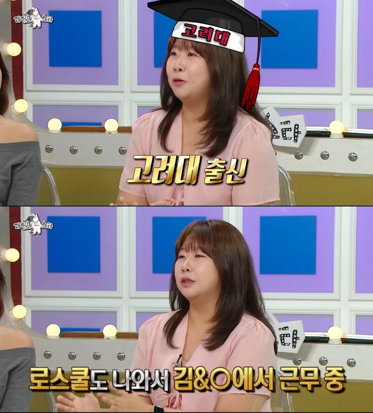 MBC '라디오스타' 방송 화면