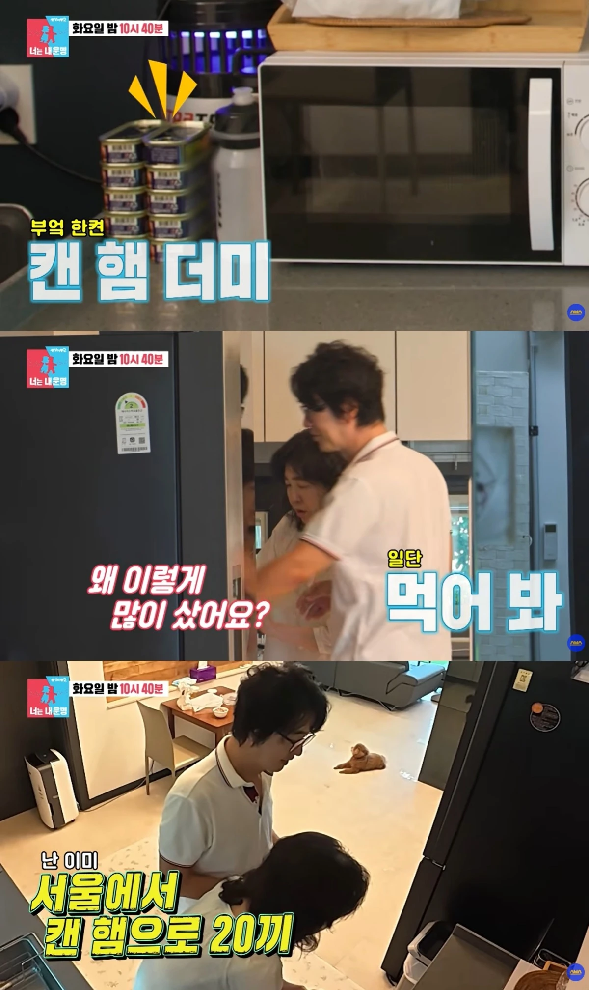 '동상이몽2' 선공개 캡처