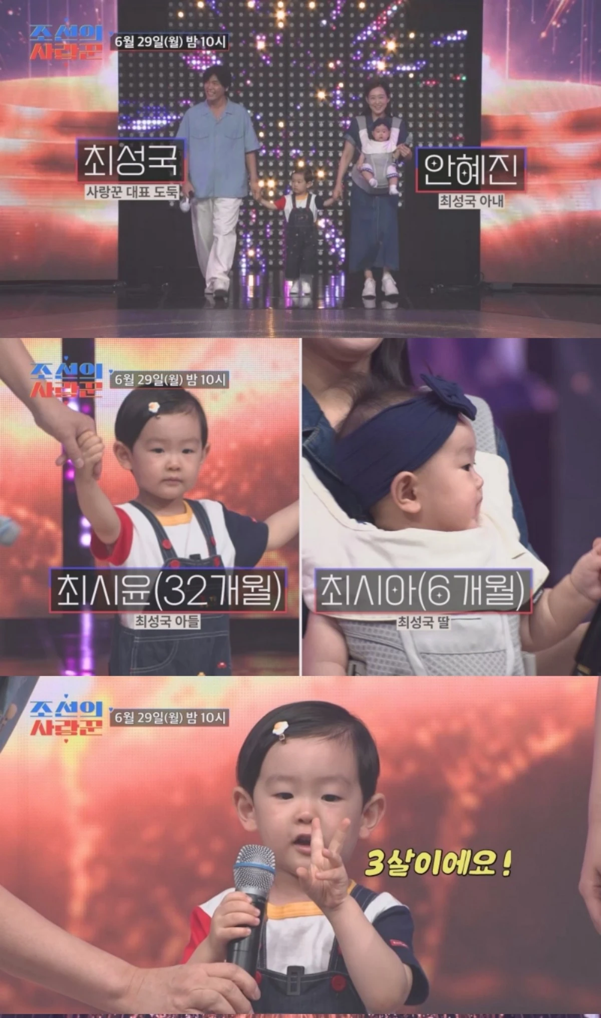 TV조선 '조선의 사랑꾼'