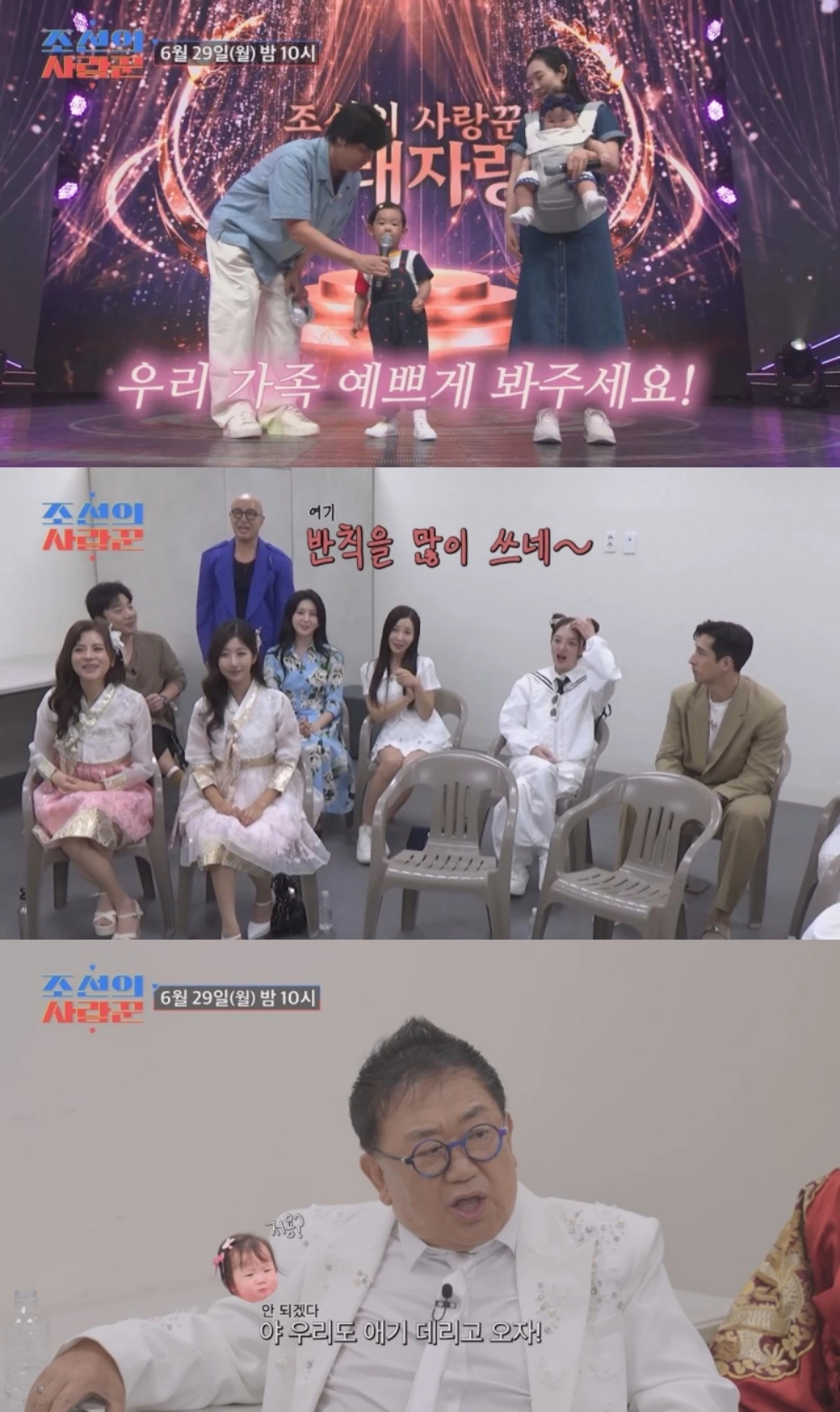 TV조선 '조선의 사랑꾼'