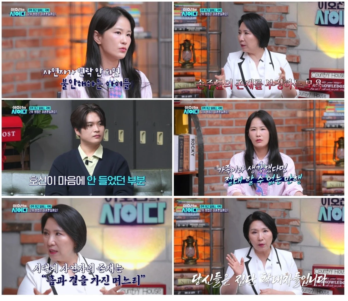 SBS Plus '이호선의 사이다'
