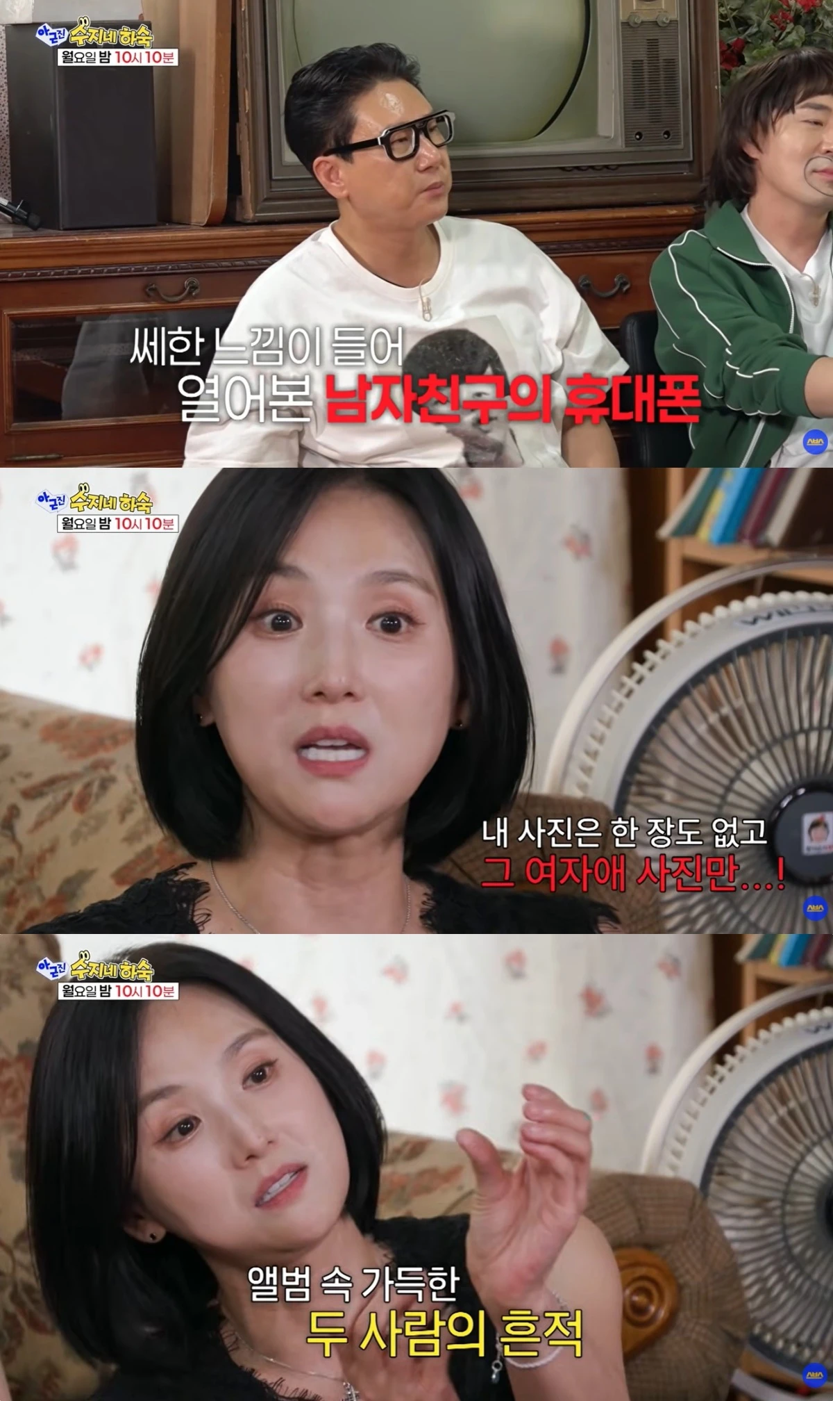 '아근진' 선공개 캡처