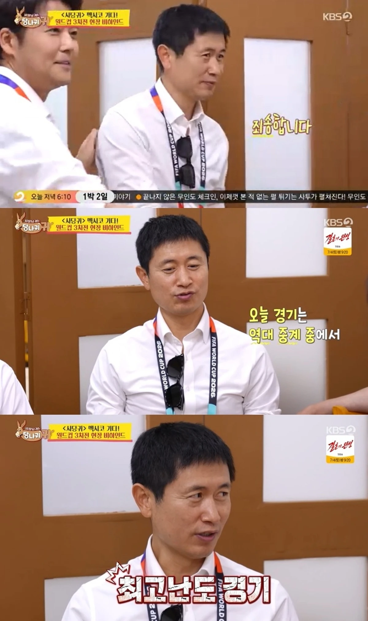 KBS 2TV '사장님 귀는 당나귀 귀'