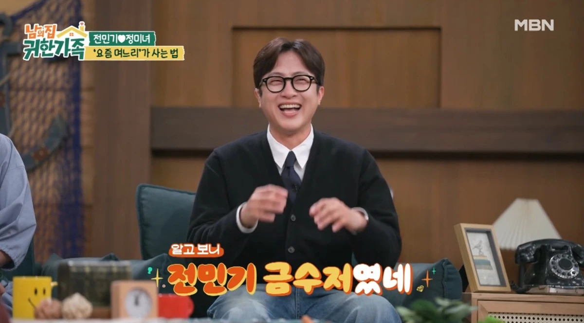 MBN '남의 집 귀한 가족' 전민기.