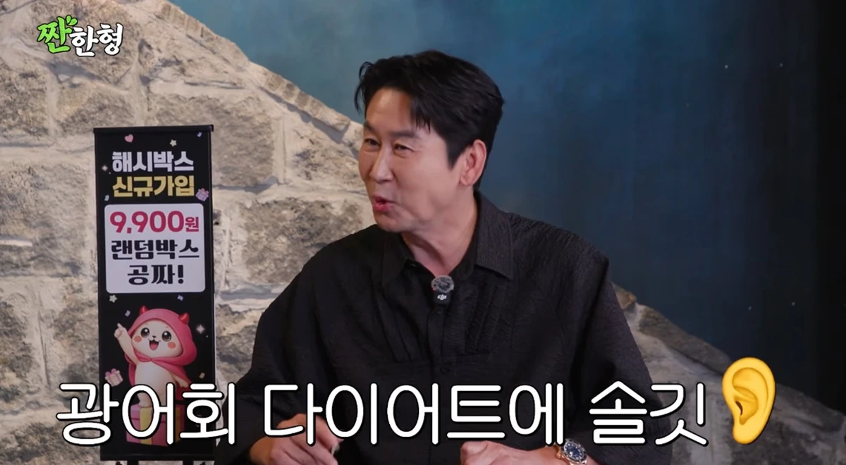 유튜브 채널 '짠한형 신동엽'