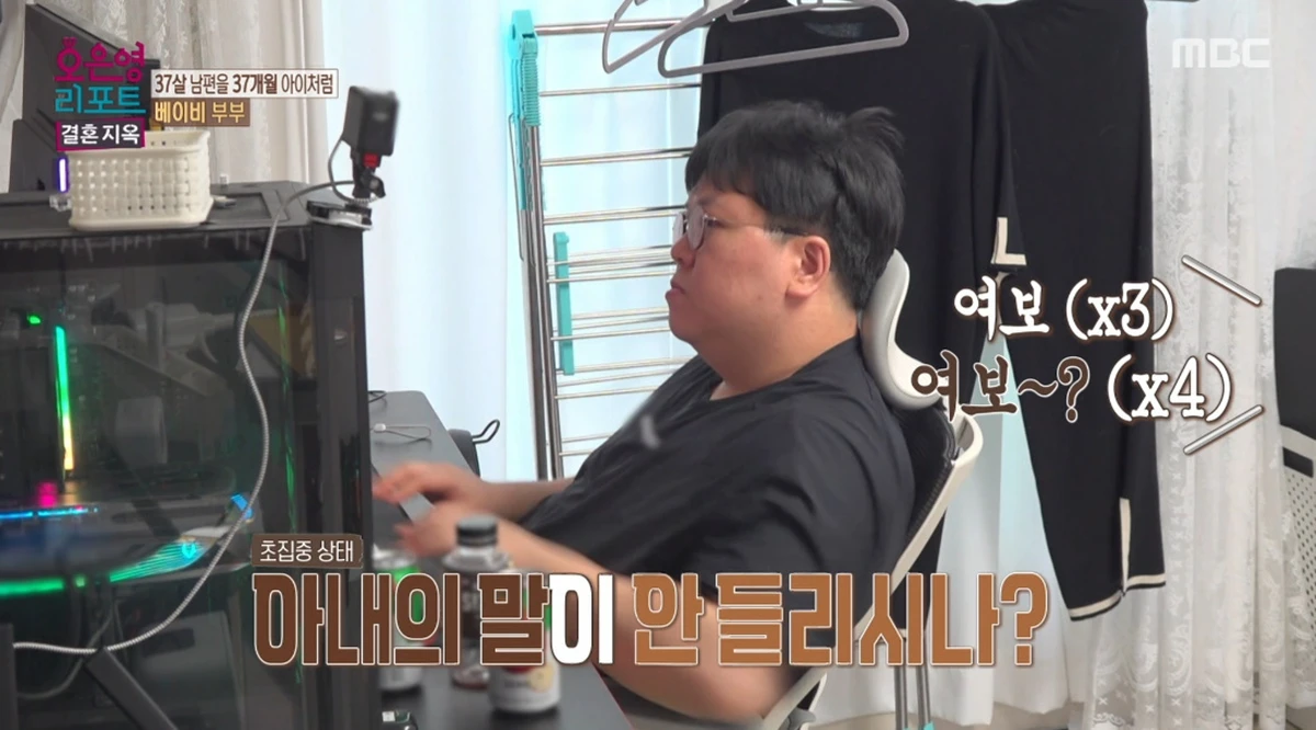 MBC '결혼 지옥'