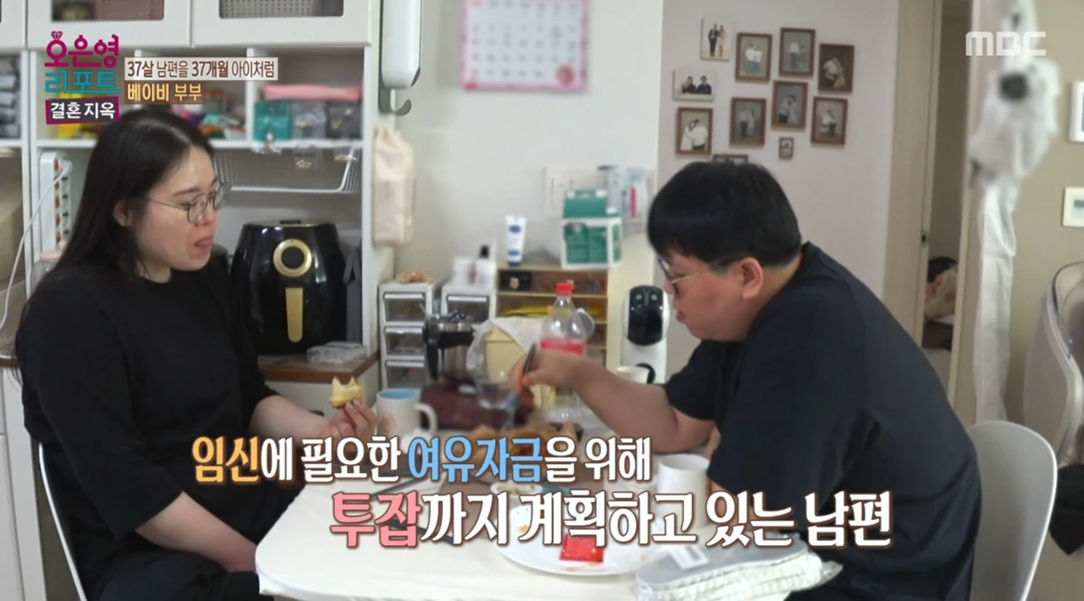 MBC '결혼지옥'