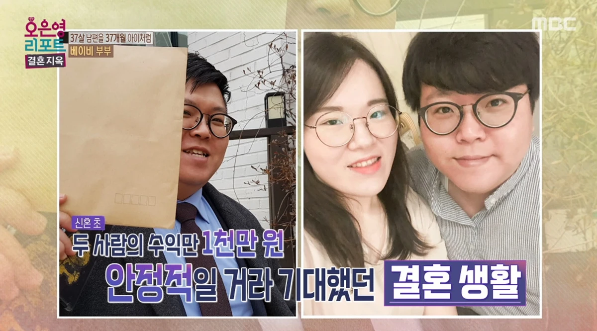 MBC '결혼지옥'