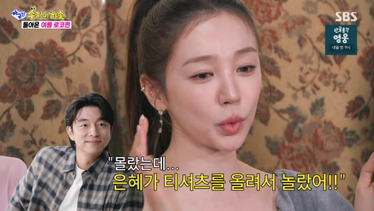SBS 예능 프로그램 '아니 근데 진짜!' 방송화면 캡처