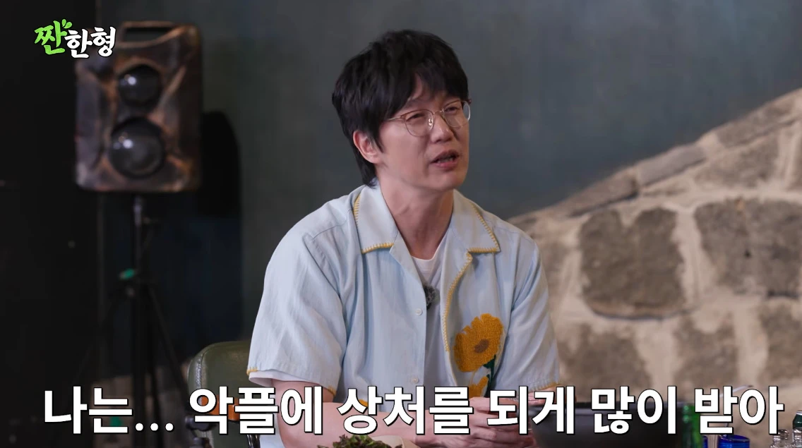 유튜브 채널 '짠한형 신동엽'