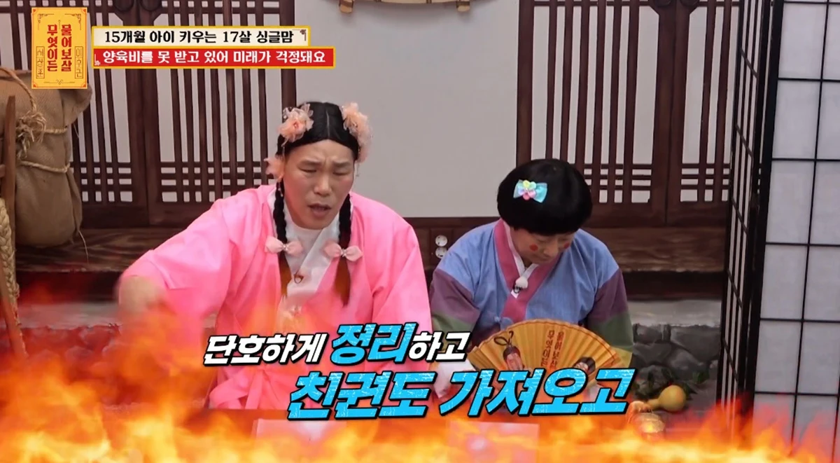 KBS Joy '무엇이든 물어보살'