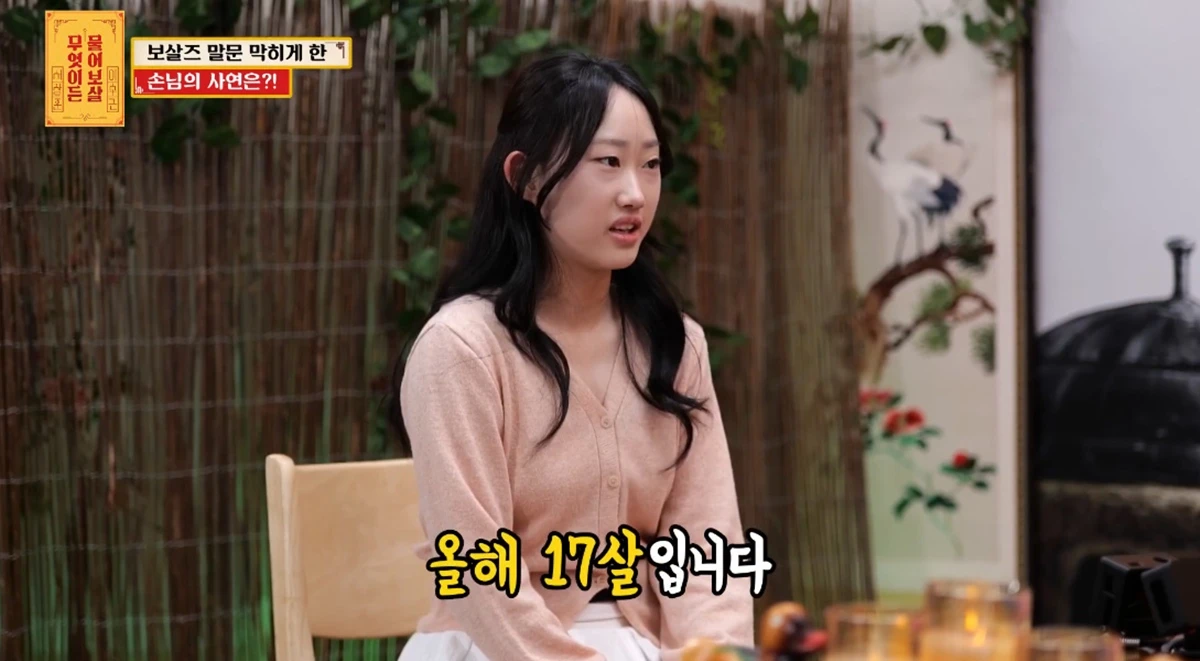 KBS Joy '무엇이든 물어보살'