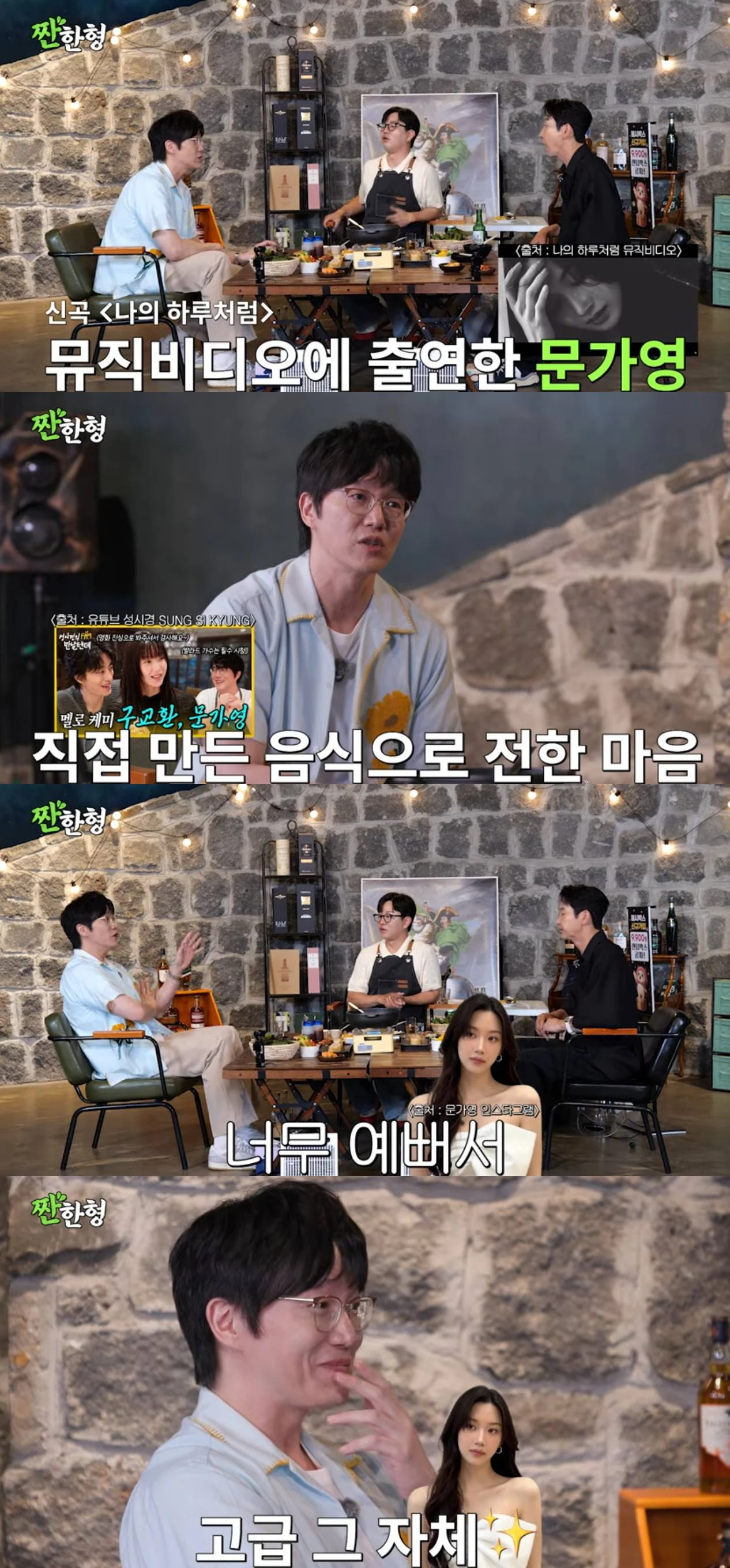 유튜브 채널 '짠한형'