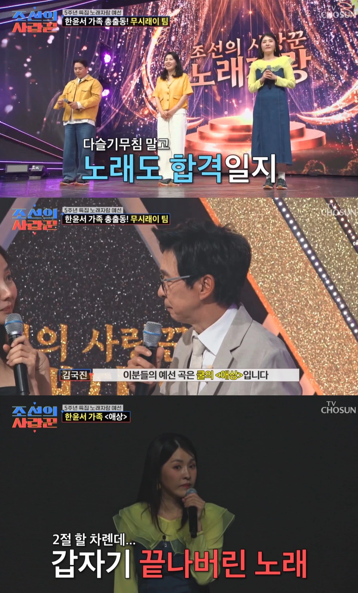 TV조선 '조선의 사랑꾼' 캡쳐