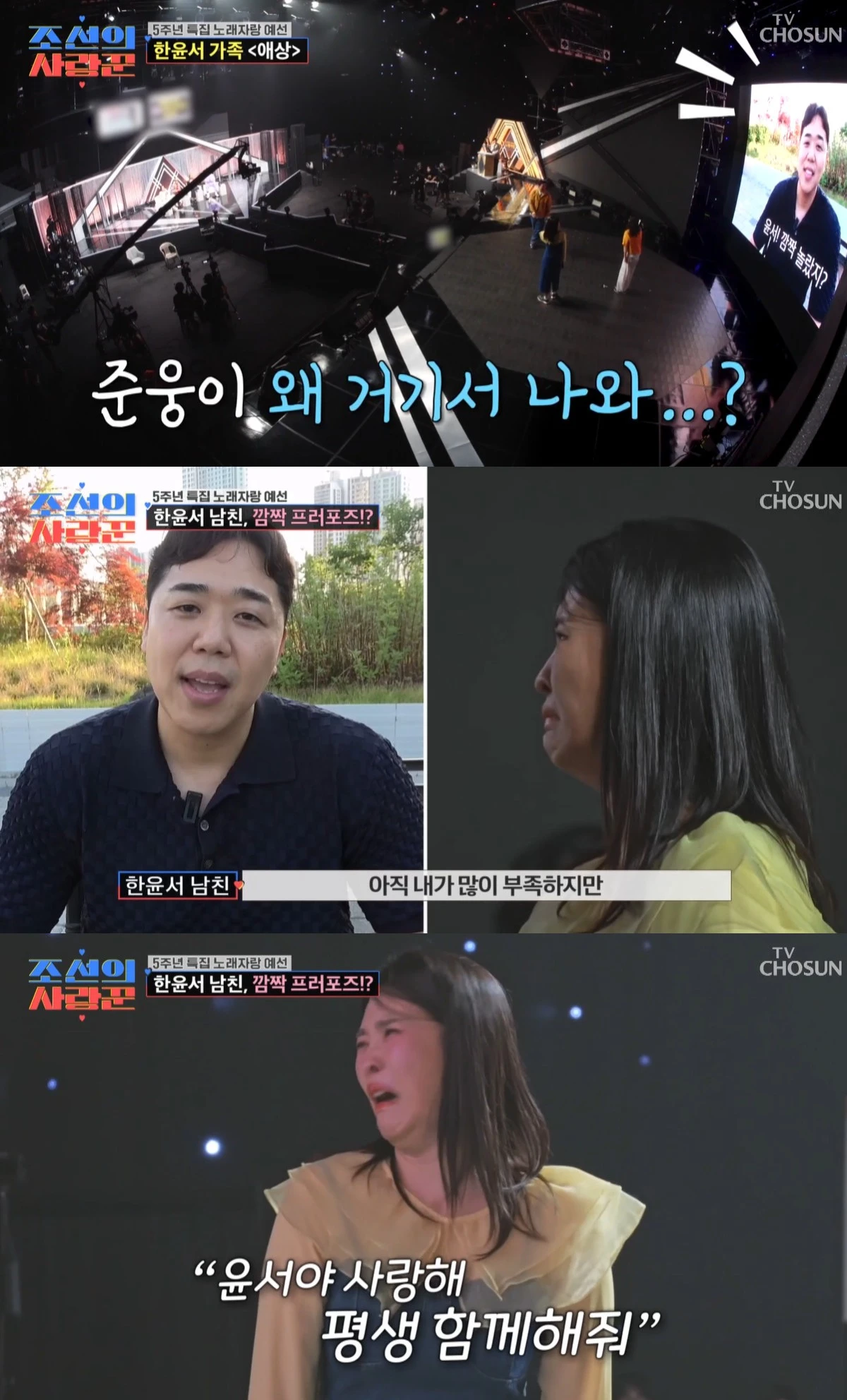 TV조선 '조선의 사랑꾼' 캡쳐