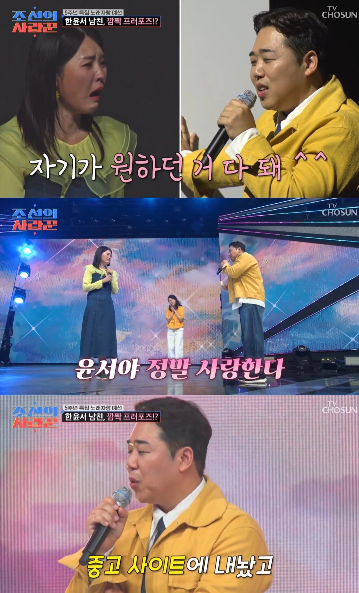 TV조선 '조선의 사랑꾼' 캡쳐