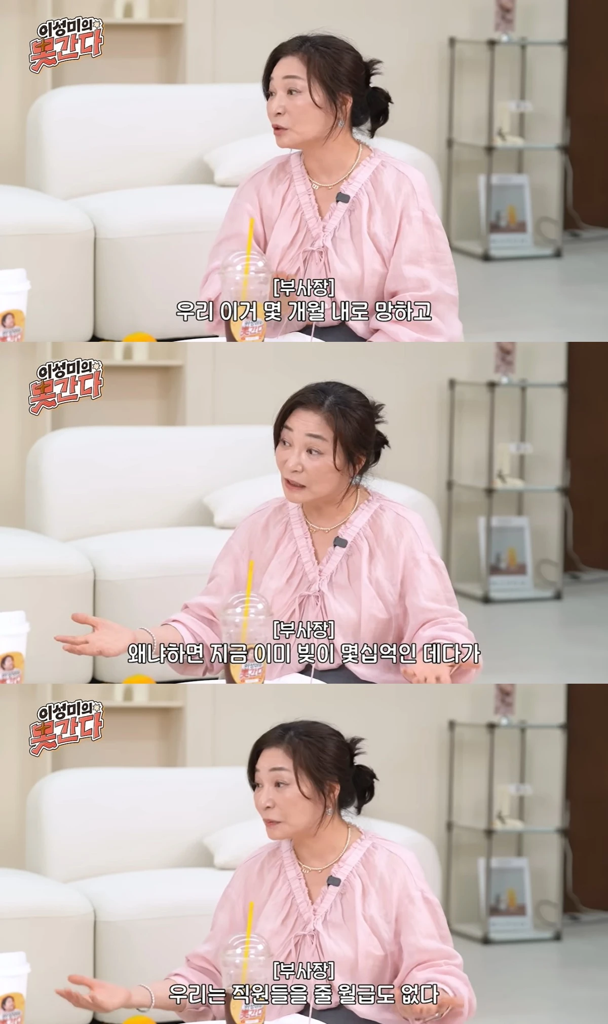 '이성미의 못간다' 유튜브 캡처