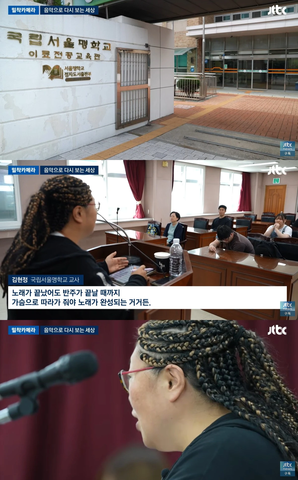 JTBC '밀착카메라' 캡쳐