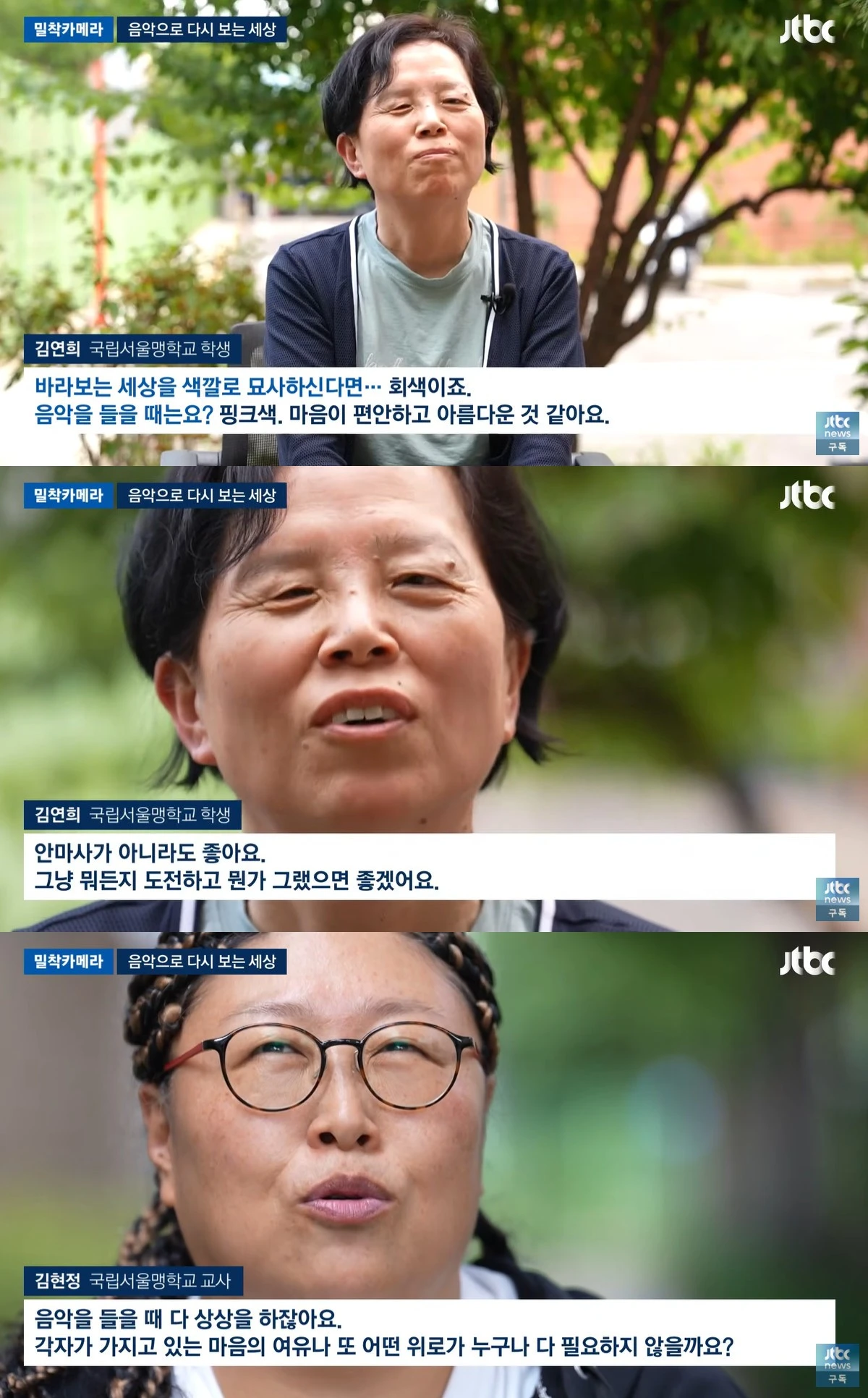 JTBC '밀착카메라' 캡쳐