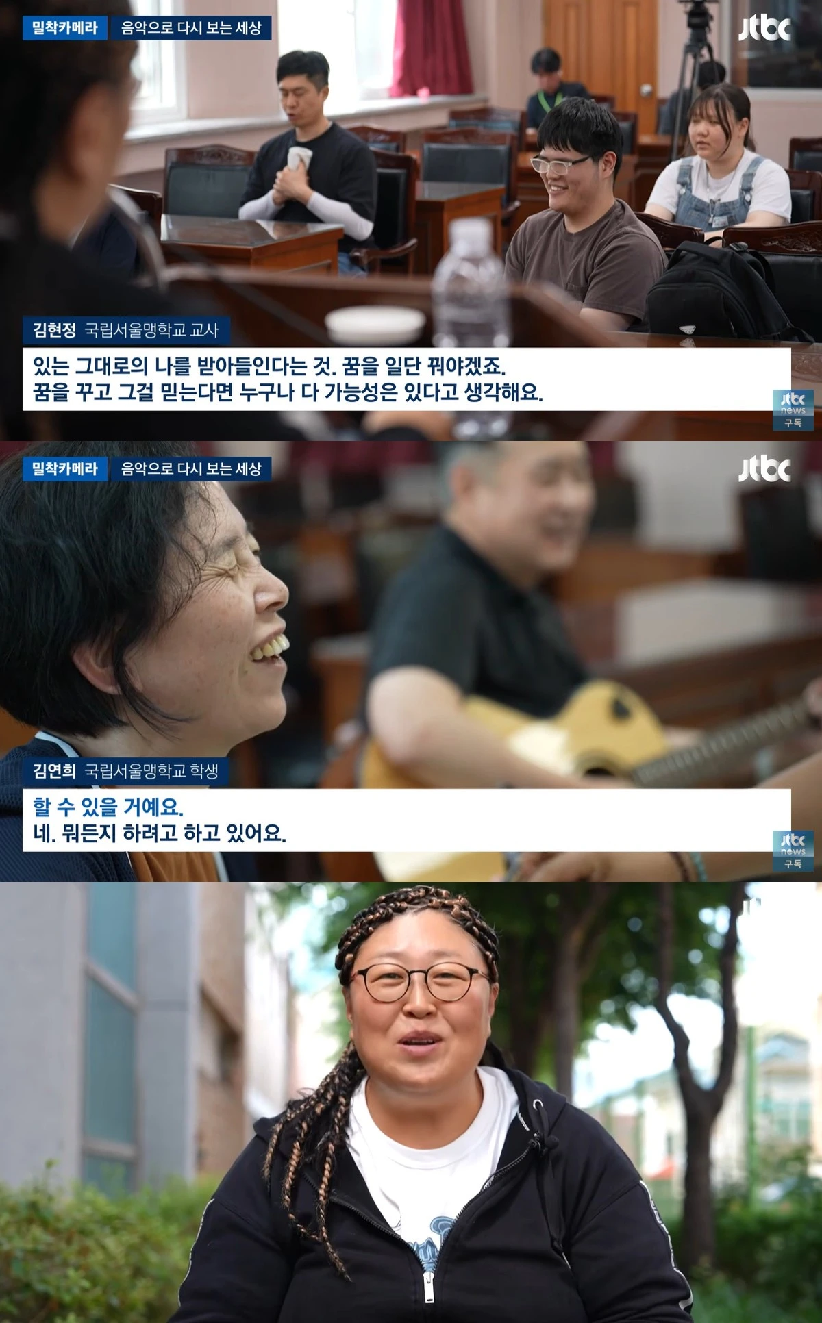 JTBC '밀착카메라' 캡쳐
