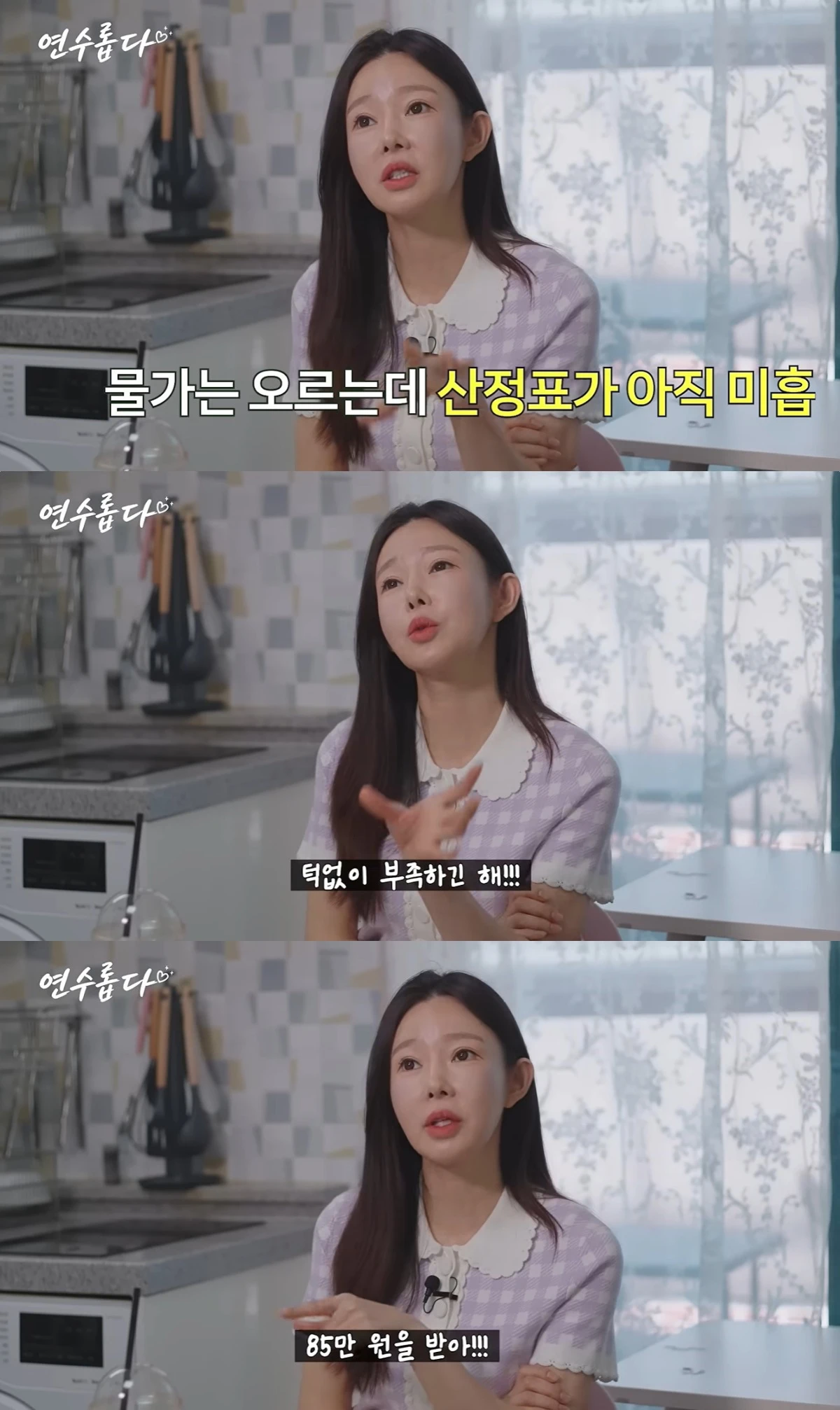 '연수롭다' 유튜브 캡처