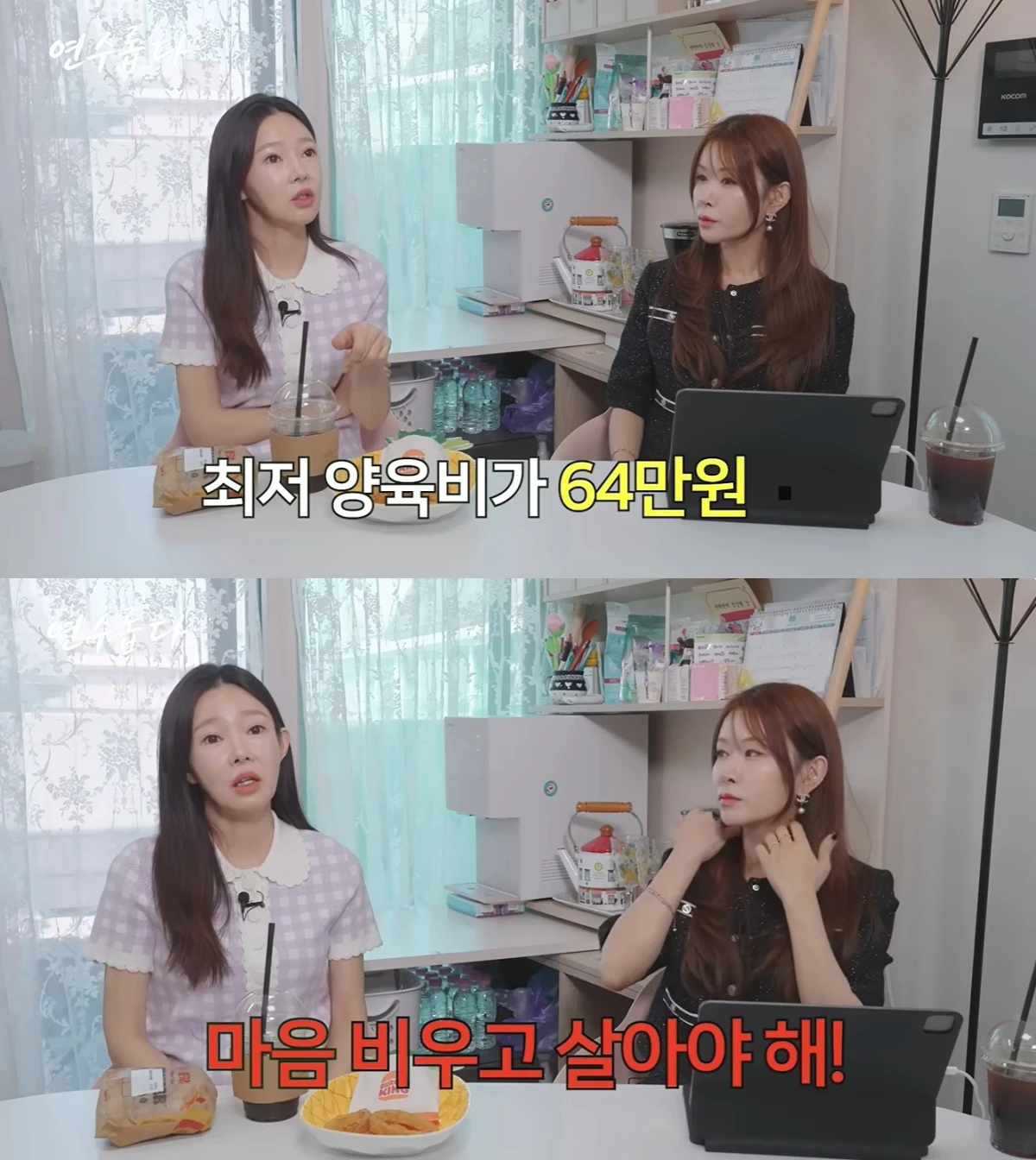 '연수롭다' 유튜브 캡처