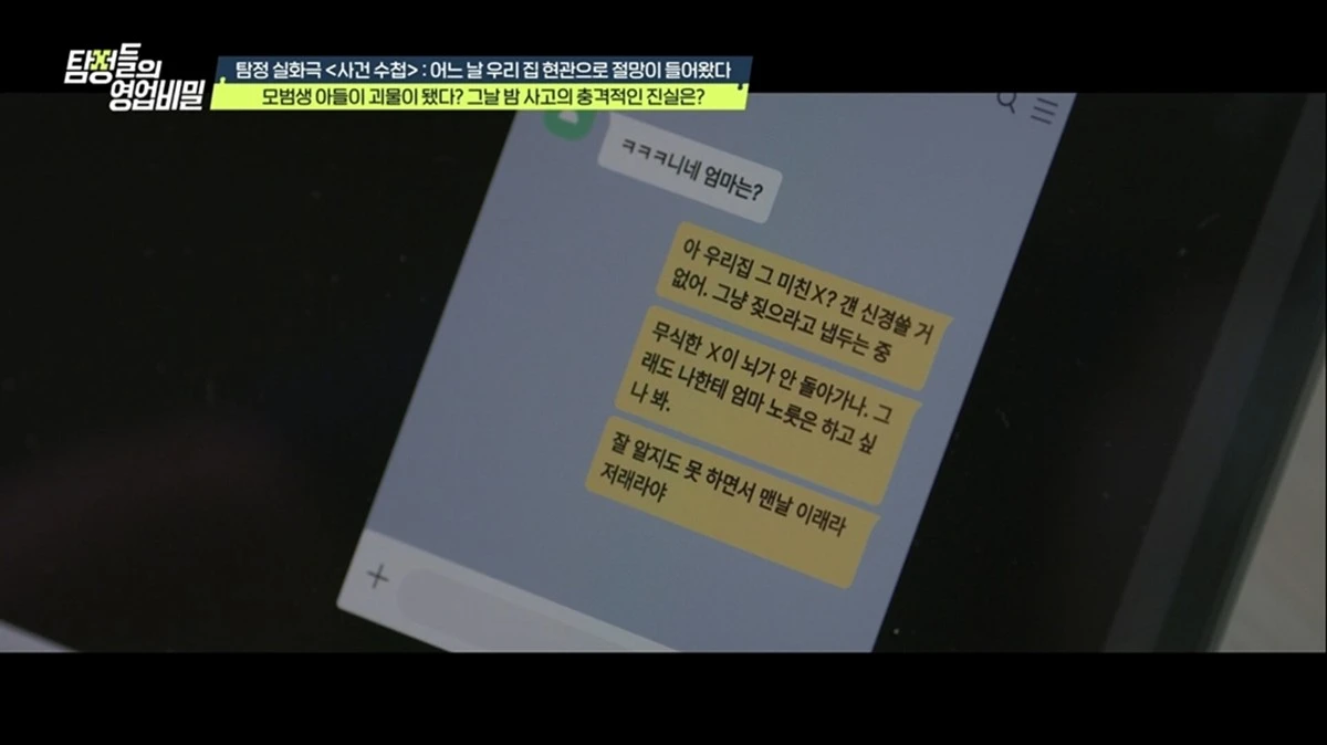 채널A '탐정들의 영업비밀'
