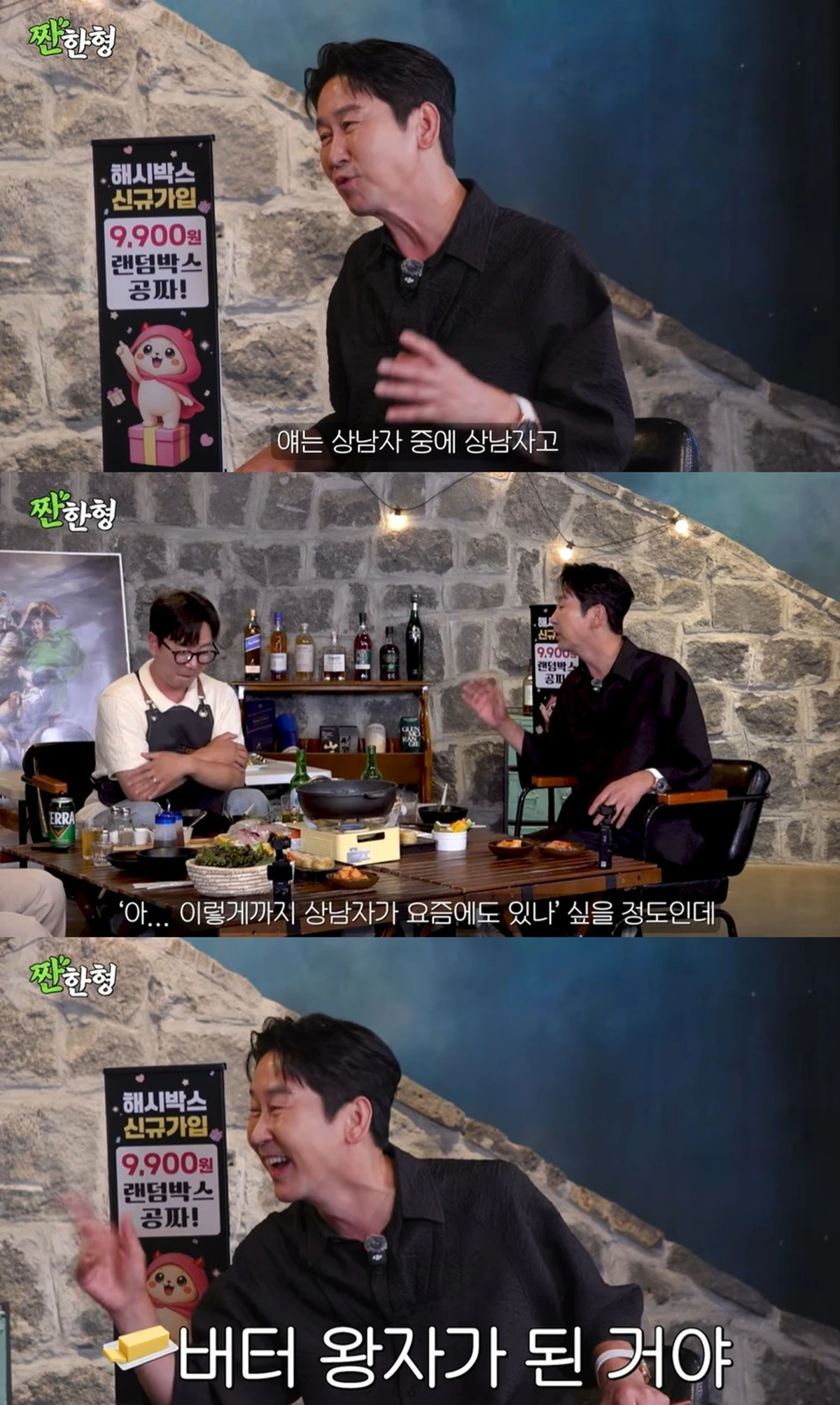 유튜브 '짠한형 신동엽'