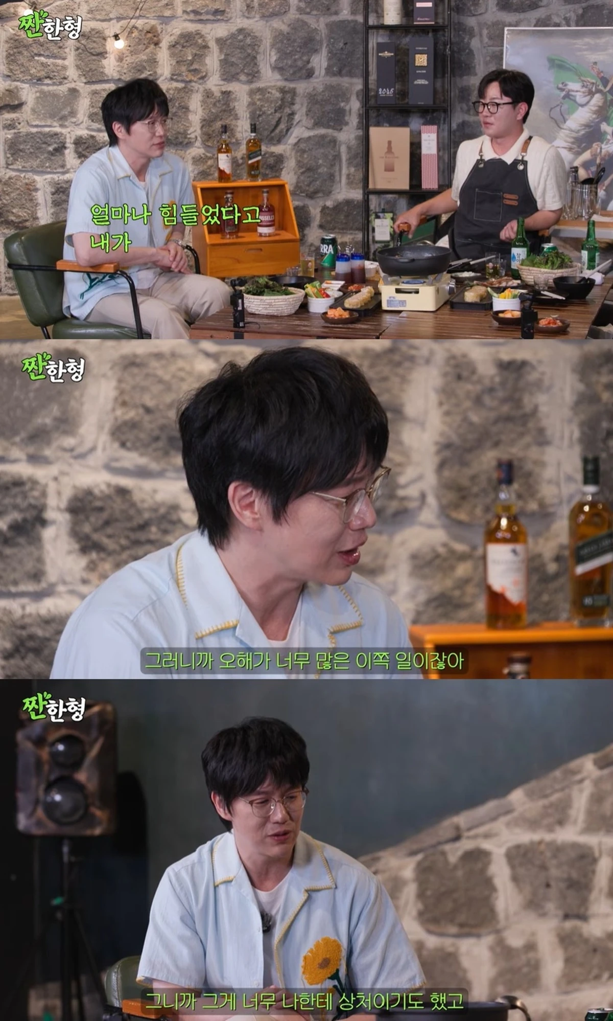 유튜브 '짠한형 신동엽'