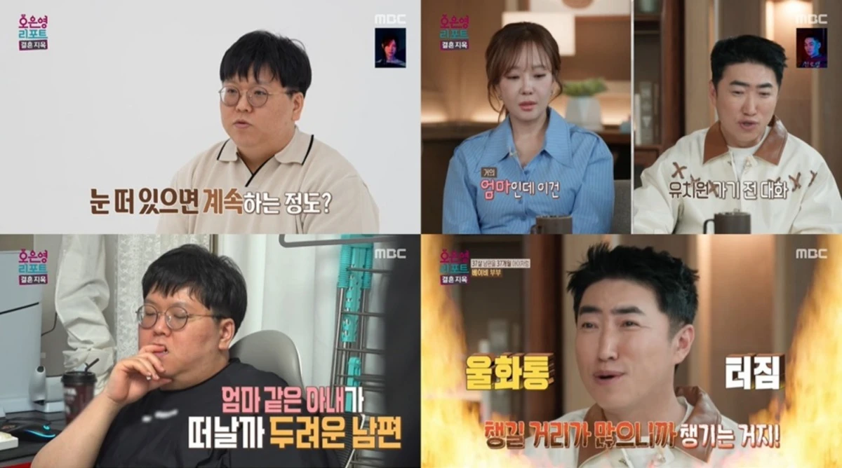 '결혼지옥' 방송 캡처