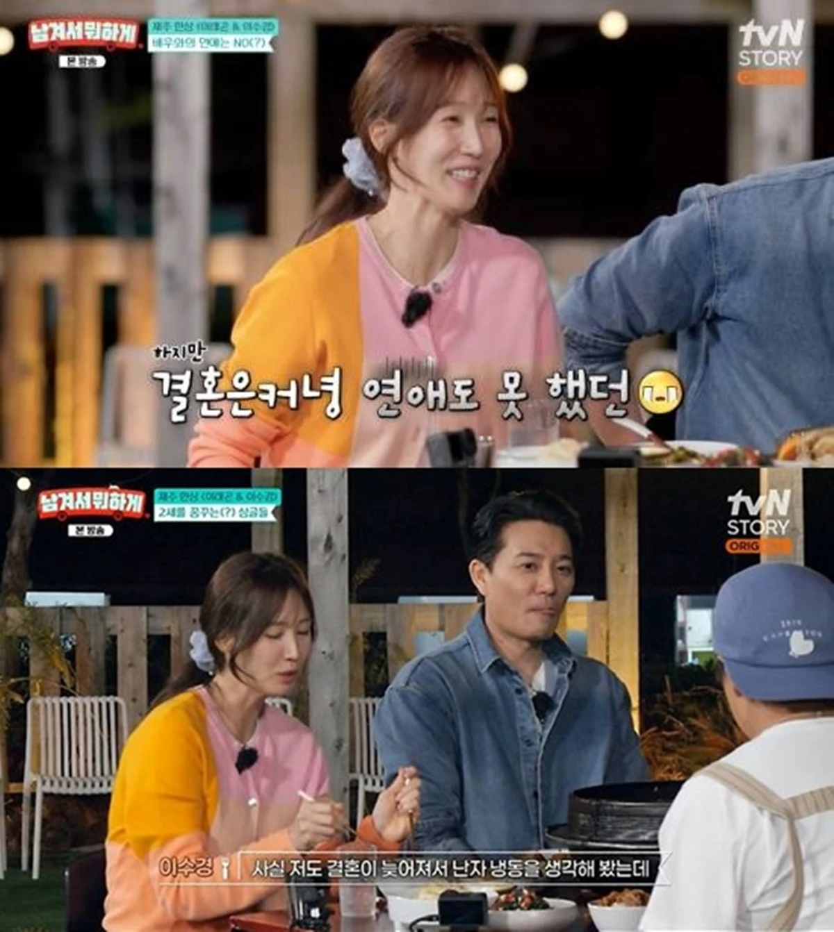 tvN STORY '남겨서 뭐하게'